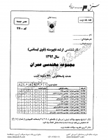 ارشد آزاد جزوات سوالات مهندسی عمران مهندسی سازه های هیدرولیکی کارشناسی ارشد آزاد 1392